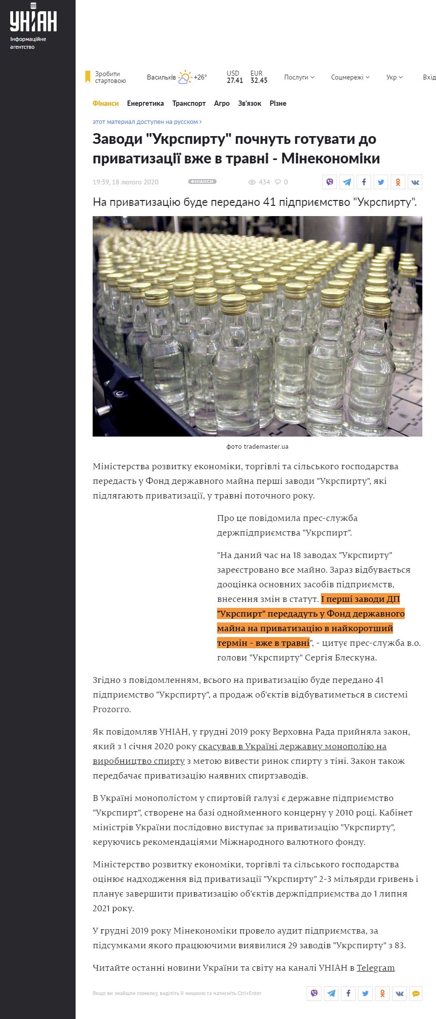 https://www.unian.ua/economics/finance/10880237-zavodi-ukrspirtu-pochnut-gotuvati-do-privatizaciji-vzhe-v-travni-minekonomiki.html
