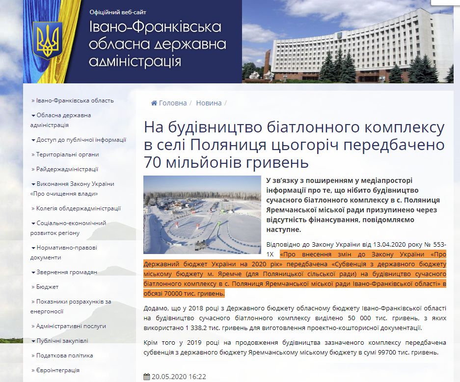 http://www.if.gov.ua/news/na-budivnictvo-biatlonnogo-kompleksu-v-seli-polyanicya-cogorich-peredbacheno-70-miljoniv-griven