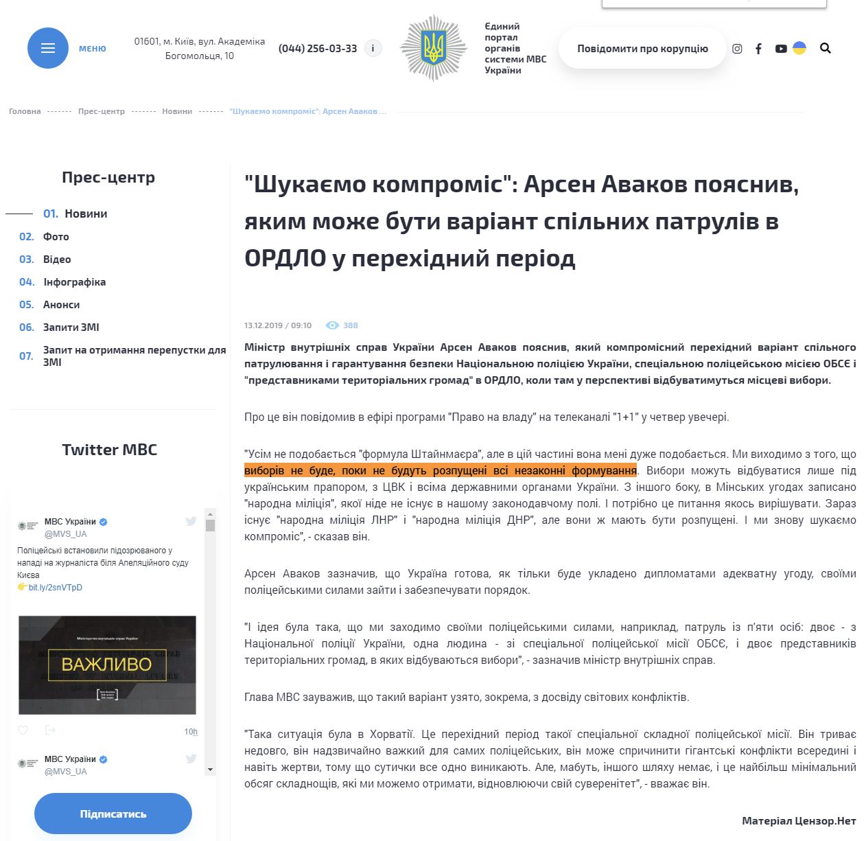 https://mvs.gov.ua/ua/news/26807_SHukamo_kompromis_Arsen_Avakov_poyasniv_yakim_mozhe_buti_variant_spilnih_patruliv_v_ORDLO_u_perehidniy_period.htm