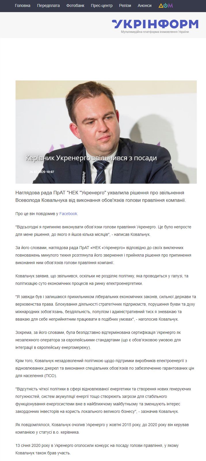 https://www.ukrinform.ua/rubric-economy/2884443-kerivnik-ukrenergo-zvilnivsa-z-posadi.html