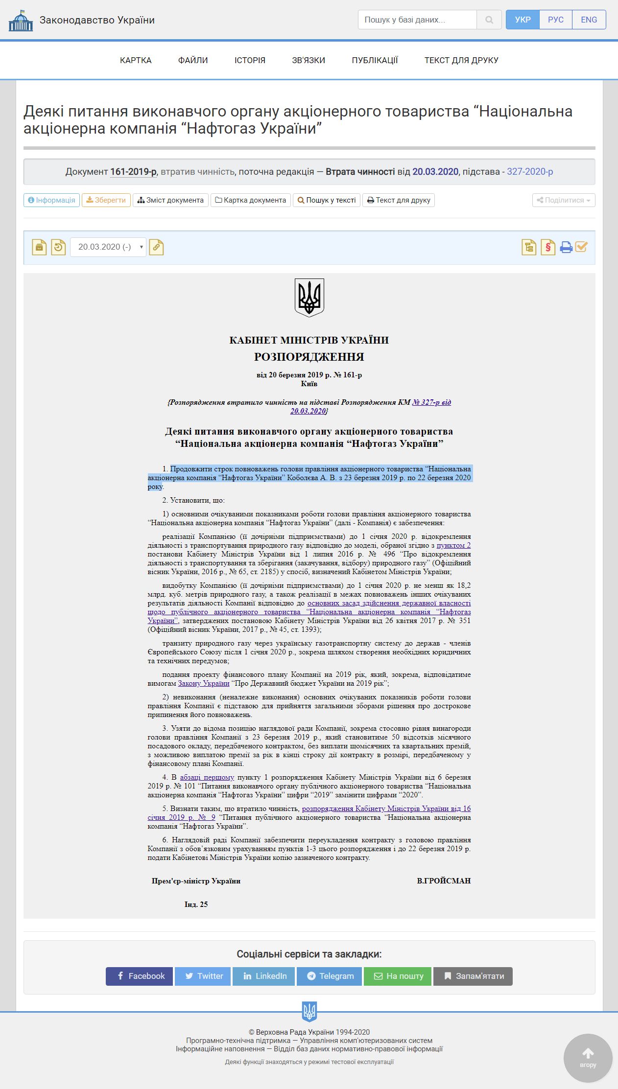 https://zakon.rada.gov.ua/laws/show/161-2019-%D1%80