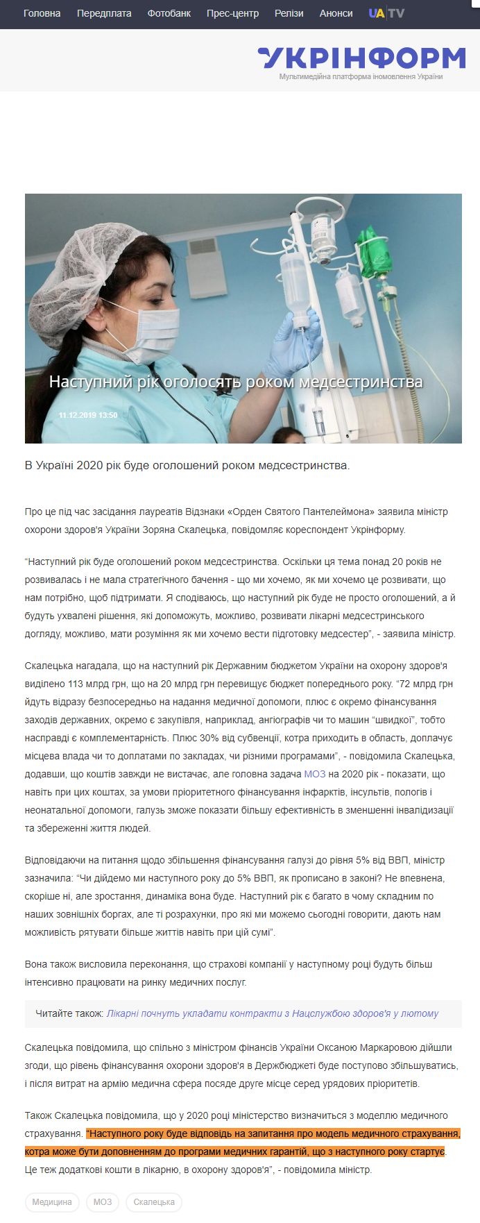 https://www.ukrinform.ua/rubric-society/2835783-nastupnij-rik-ogolosat-rokom-medsestrinstva.html