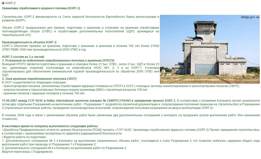 http://www.chnpp.gov.ua/articles.php?lng=ru&pg=77