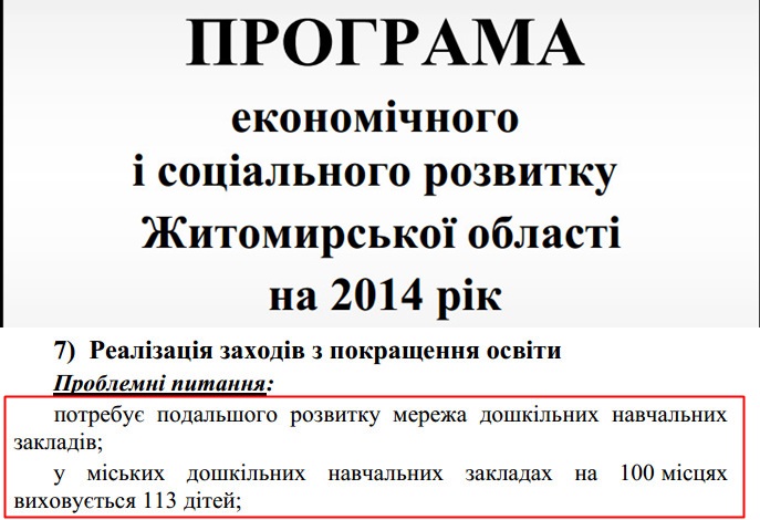 http://zhitomir-region.gov.ua/doc_cil_progs/ekonom.pdf