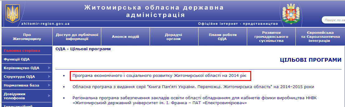 http://zhitomir-region.gov.ua/article.php?cil_prog