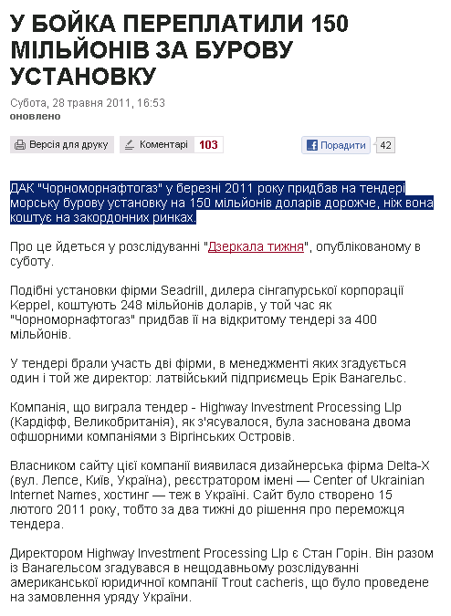 http://www.pravda.com.ua/news/2011/05/28/6249821/
