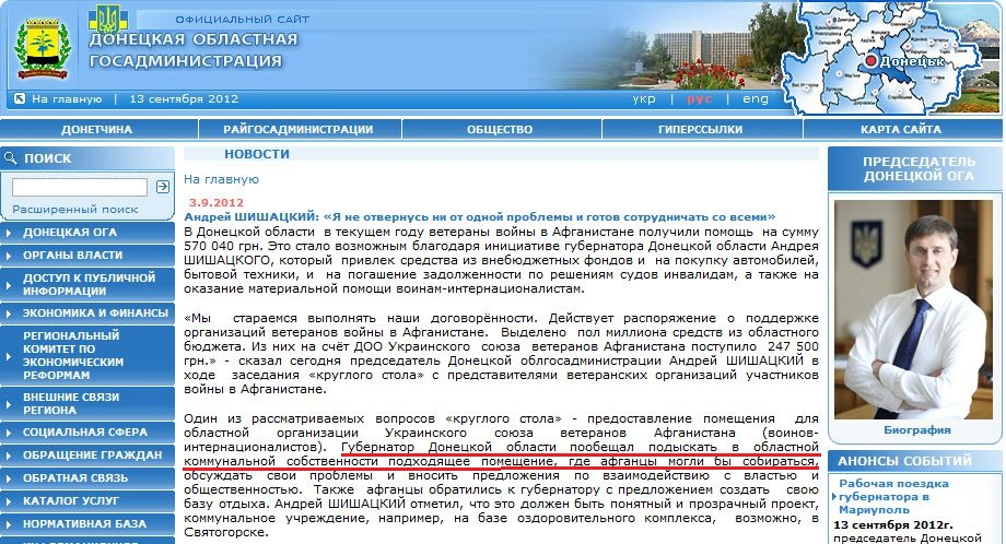 http://www.donoda.gov.ua/main/ru/news/detail/41481.htm