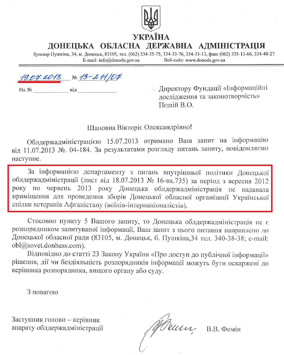 Лист Заступника голови Донецької ОДА В.В.Фоміна від 17 липня 2013 року