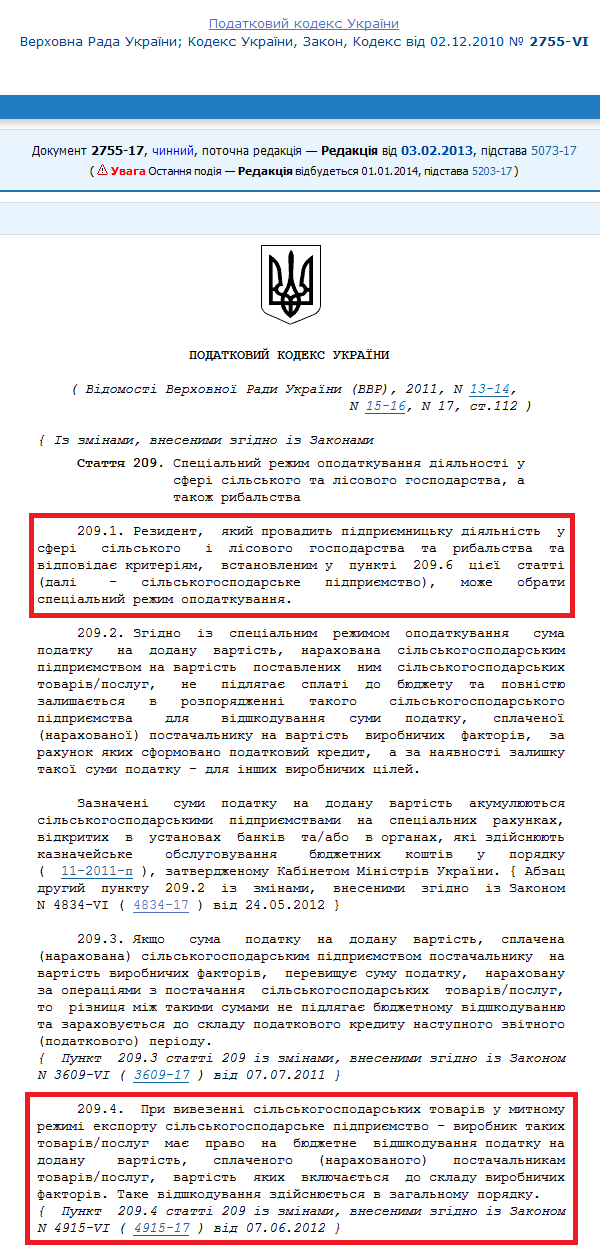 http://zakon1.rada.gov.ua/laws/show/2755-17/page28