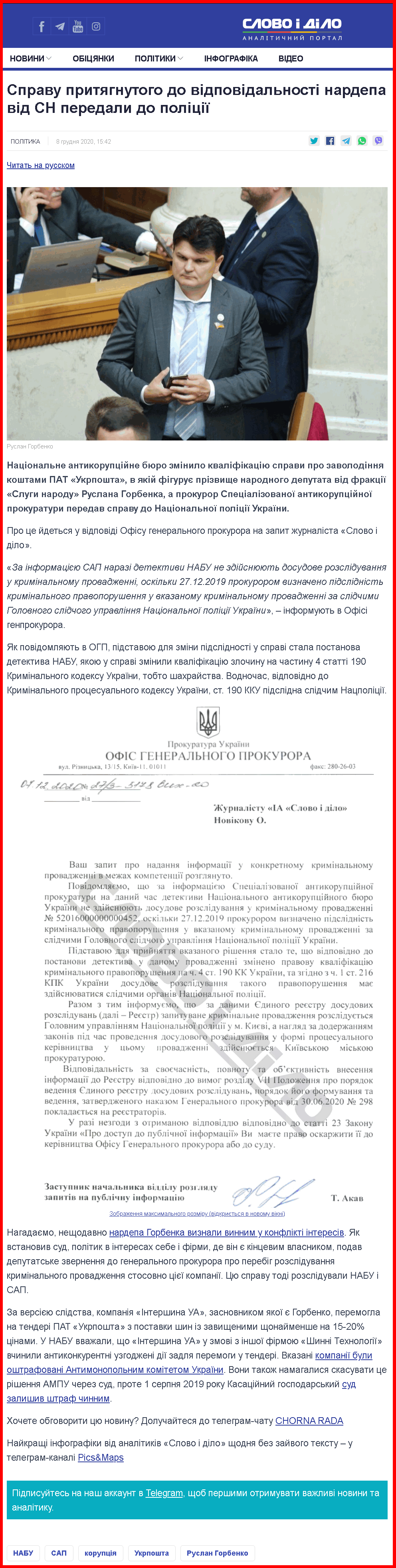 https://www.slovoidilo.ua/2020/12/08/novyna/polityka/spravu-prytyahnutoho-vidpovidalnosti-nardepa-sn-peredaly-policziyi