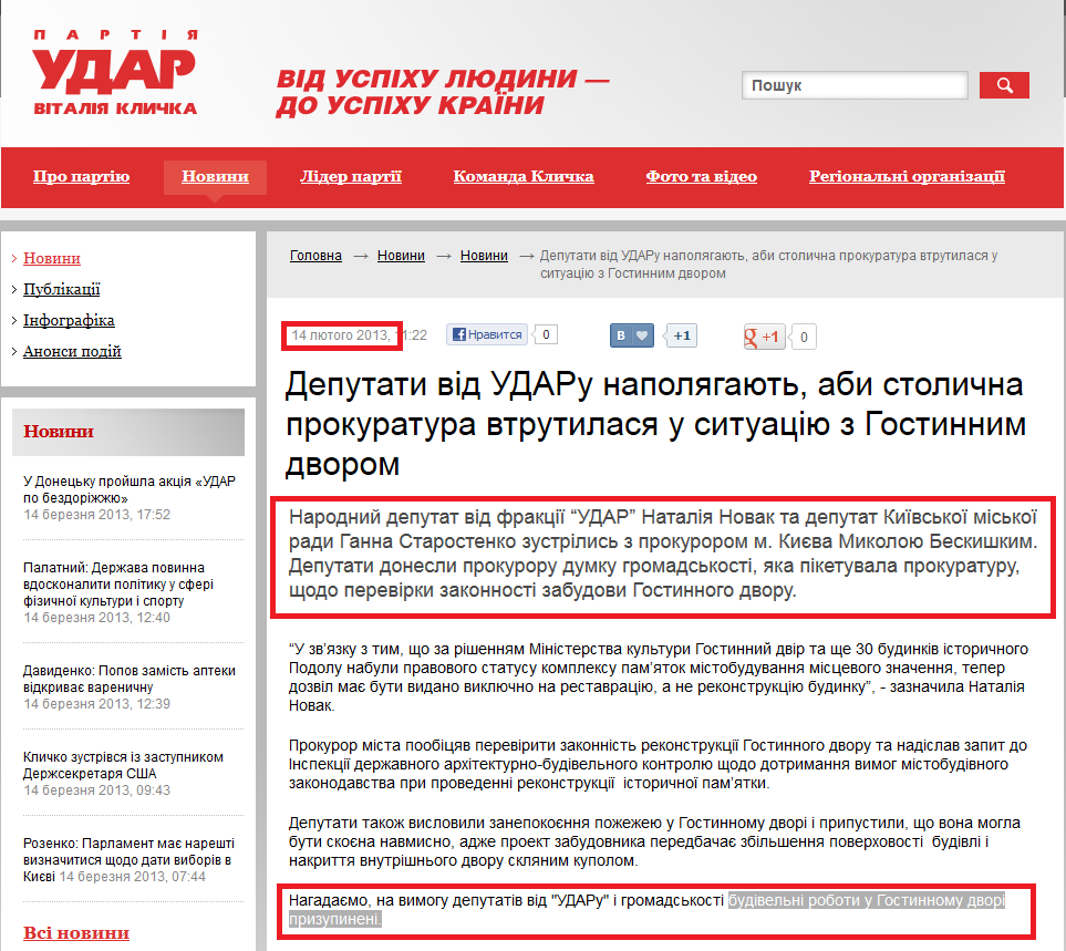 http://klichko.org/ua/news/news/deputati-vid-udaru-napolyagayut-abi-stolichna-prokuratura-vtrutilasya-u-situatsiyu-z-gostinnim-dvorom