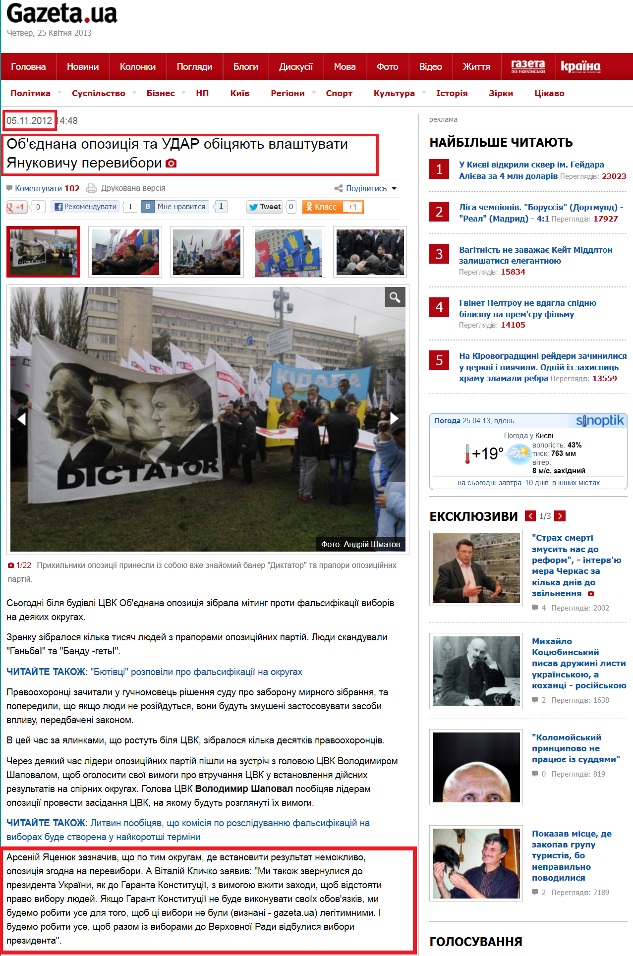 http://gazeta.ua/articles/politics-photo/_ob-ednana-opoziciya-ta-udar-obicyayut-vlashtuvati-yanukovichu-perevibori/465329