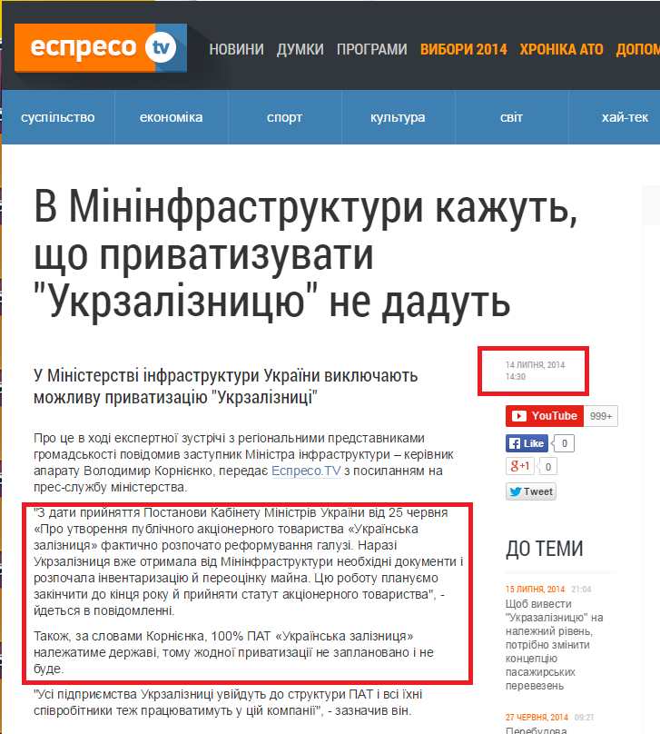 http://espreso.tv/news/2014/07/14/v_mininfrastruktury_kazhut_scho_pryvatyzuvaty_ukrzaliznycyu_ne_dadut