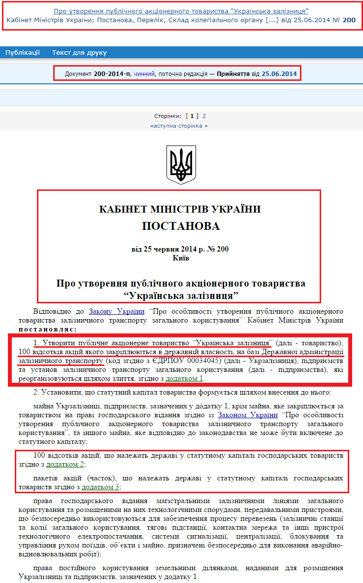 http://zakon4.rada.gov.ua/laws/show/200-2014-%D0%BF