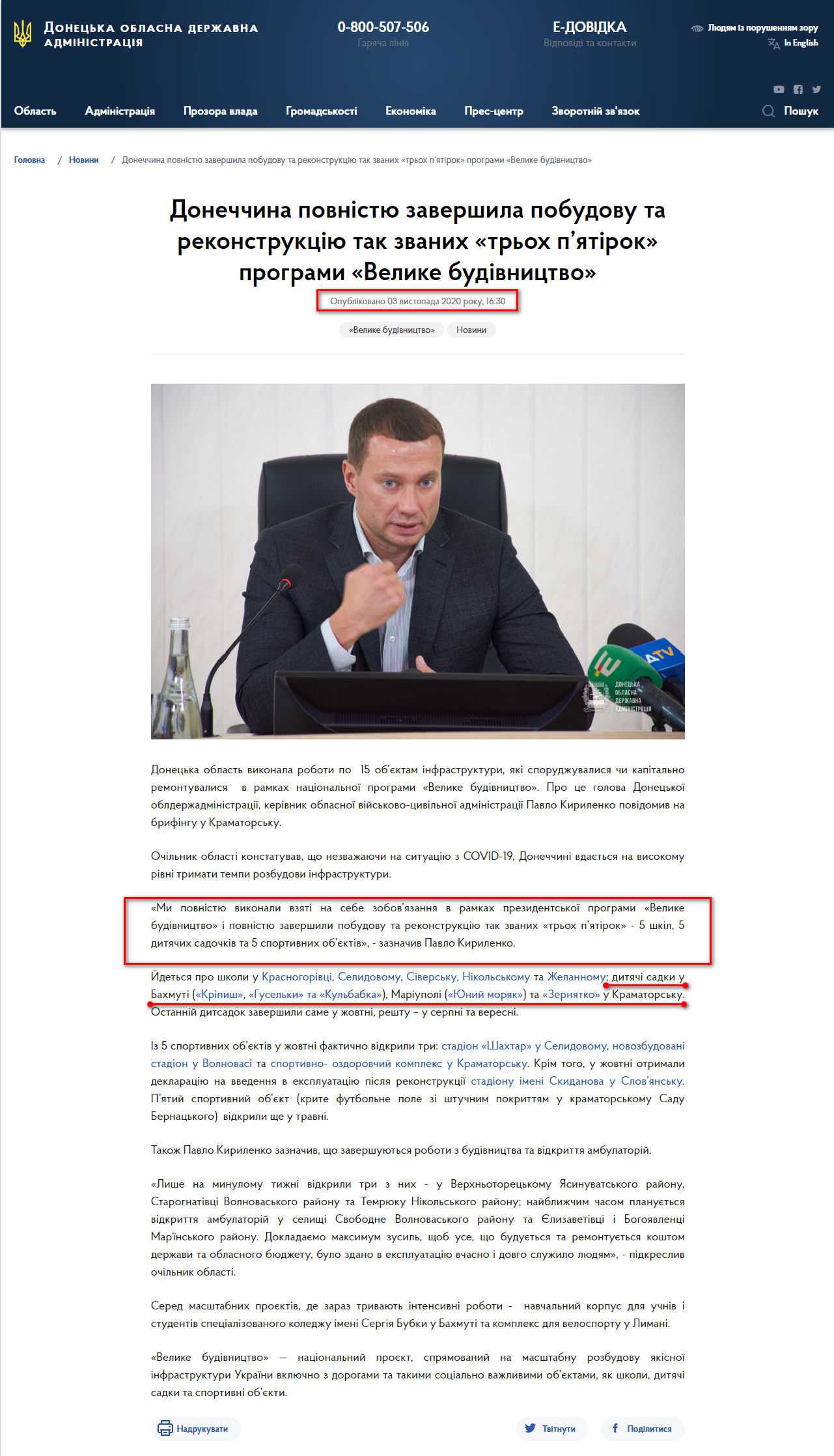 https://dn.gov.ua/ua/news/donechchina-povnistyu-zavershila-pobudovu-ta-rekonstrukciyu-tak-zvanih-troh-pyatirok-nacionalnoyi-programi-velike-budivnictvo