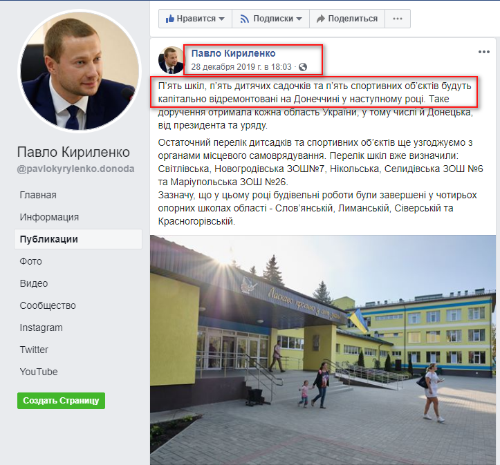 https://www.facebook.com/pavlokyrylenko.donoda/posts/600588207356937?__tn__=-R