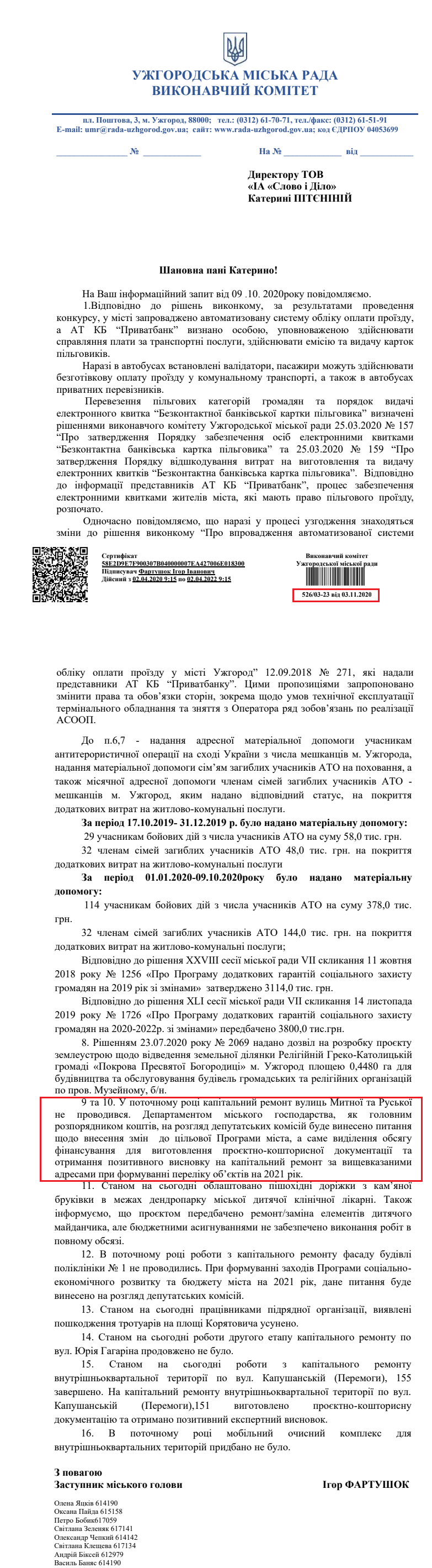 Лист Ужгородської міської ради від 3 листопада 2020 року