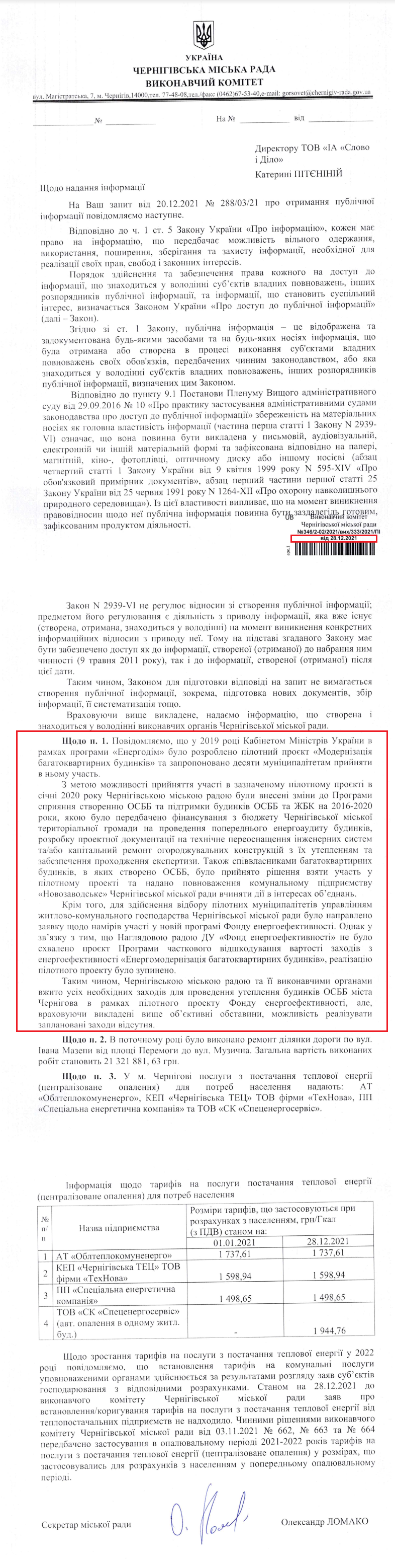 Лист Чернігівської міської ради від 28 грудня 2021 року