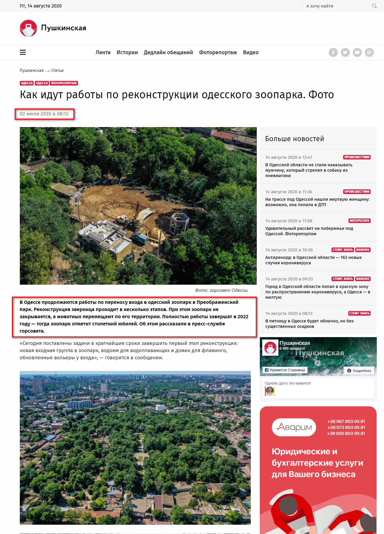 https://pushkinska.net/news/kak-idut-rabotyi-po-rekonstrukcii-odesskogo-zooparka-foto