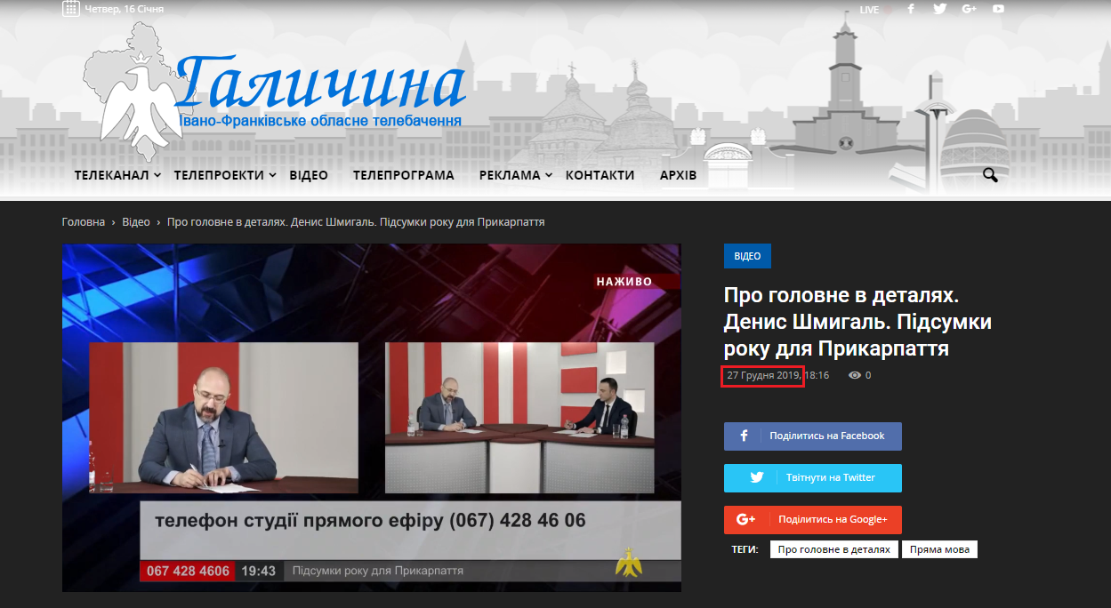 http://galtv.if.ua/video/pro-golovne-v-detalyah-denys-shmygal-pidsumky-roku-dlya-prykarpattya