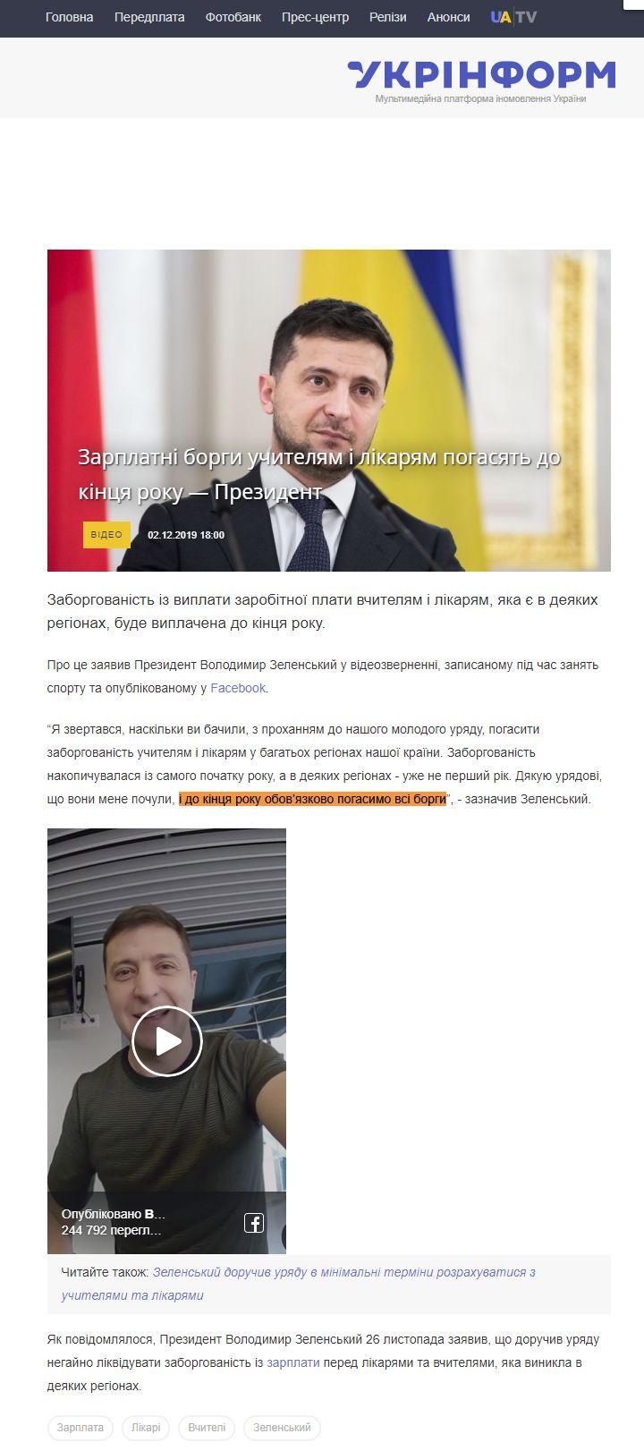 https://www.ukrinform.ua/rubric-society/2829459-zarplatni-borgi-ucitelam-i-likaram-pogasat-do-kinca-roku-prezident.html
