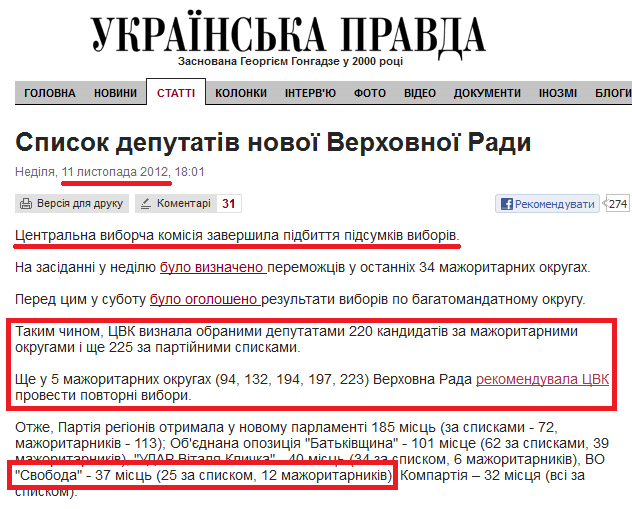 http://www.pravda.com.ua/articles/2012/11/11/6977259/