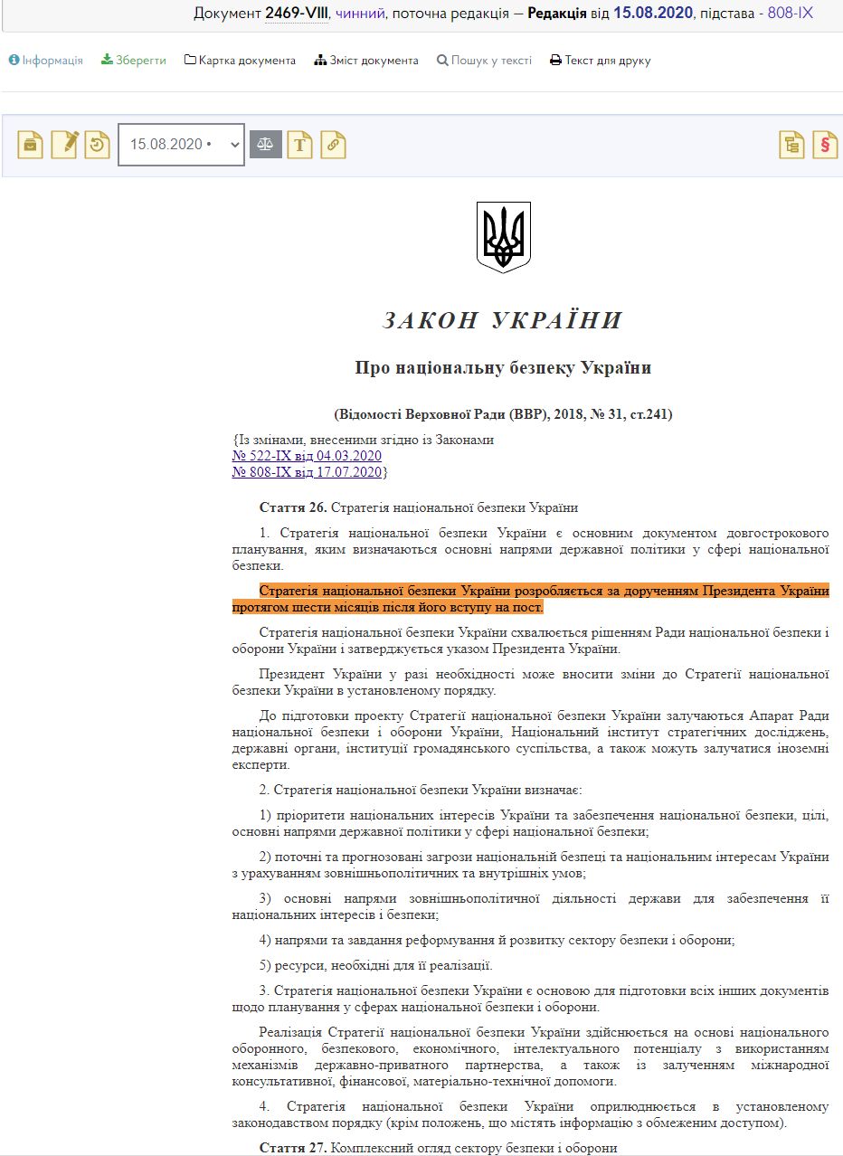 https://zakon.rada.gov.ua/laws/show/2469-19#Text
