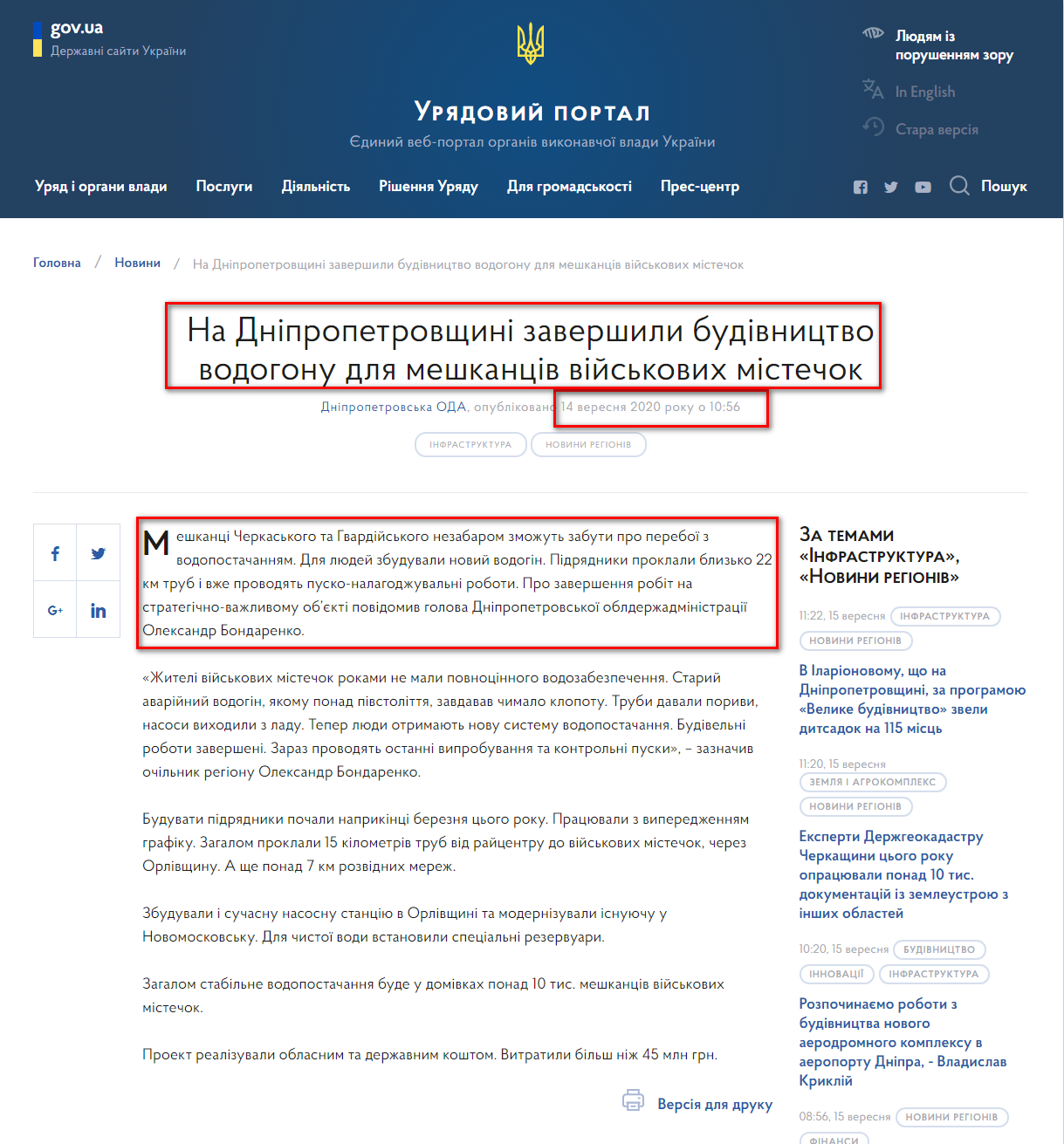 https://www.kmu.gov.ua/news/na-dnipropetrovshchini-zavershili-budivnictvo-vodogonu-dlya-meshkanciv-vijskovih-mistechok