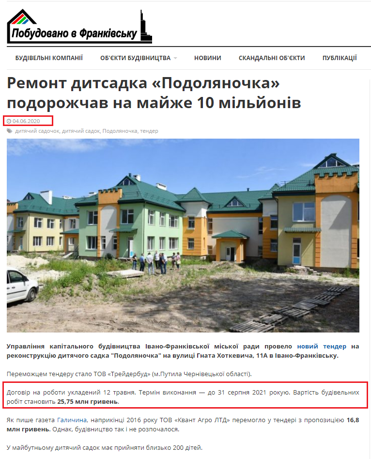 http://pobudovano.com.ua/news/remont-ditsadka-podolyanochka-podorozhchav-na-mayzhe-10-milyoniv