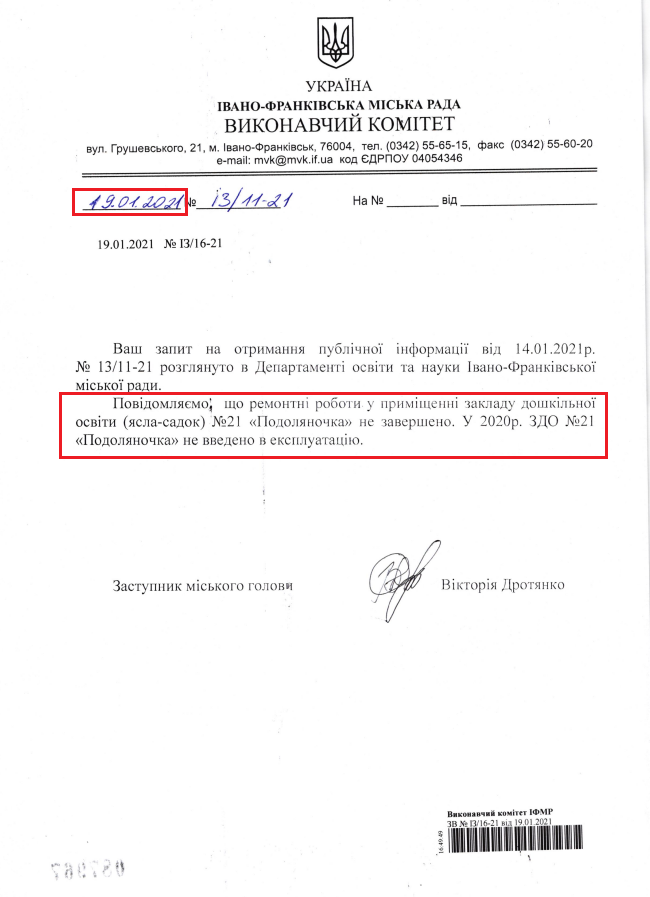 Лист Івано-Франківської міської ради від 19 січня 2021 року