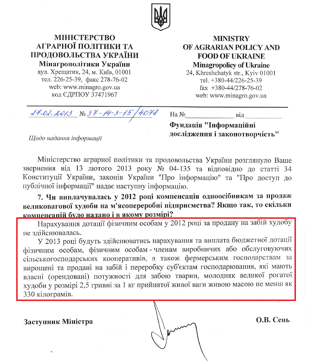 Лист Заступника Міністра аграрної політики та продовольства О.В.Сеня