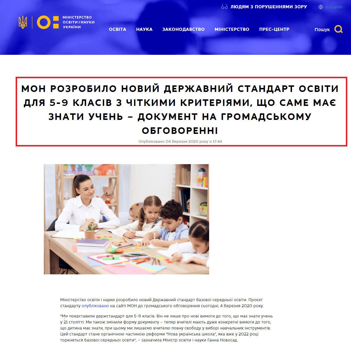 https://mon.gov.ua/ua/news/mon-rozrobilo-novij-derzhavnij-standart-osviti-dlya-5-9-klasiv-z-chitkimi-kriteriyami-sho-same-maye-znati-uchen-dokument-na-gromadskomu-obgovorenni