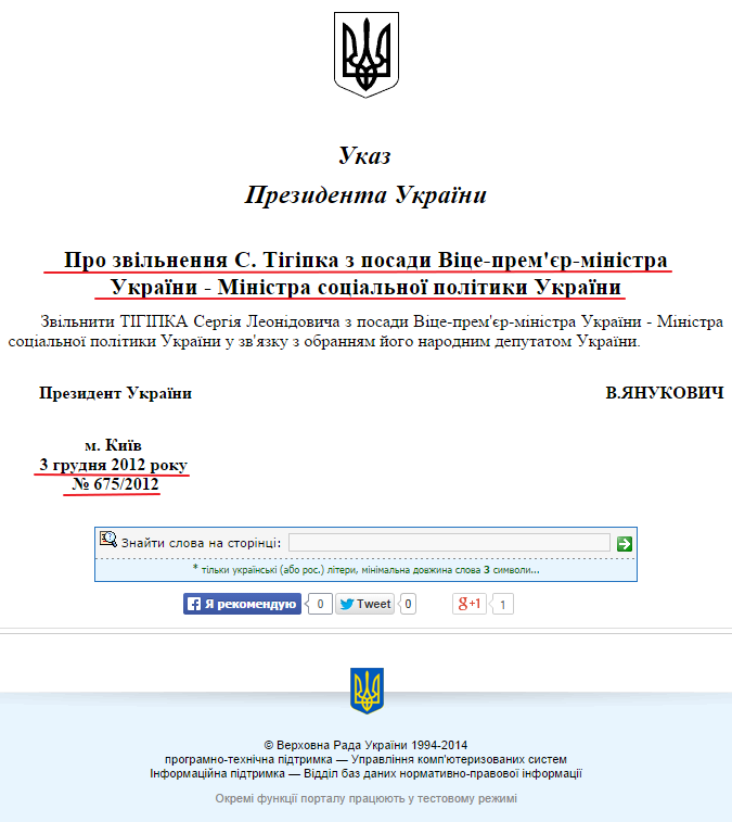 http://zakon0.rada.gov.ua/laws/show/675/2012