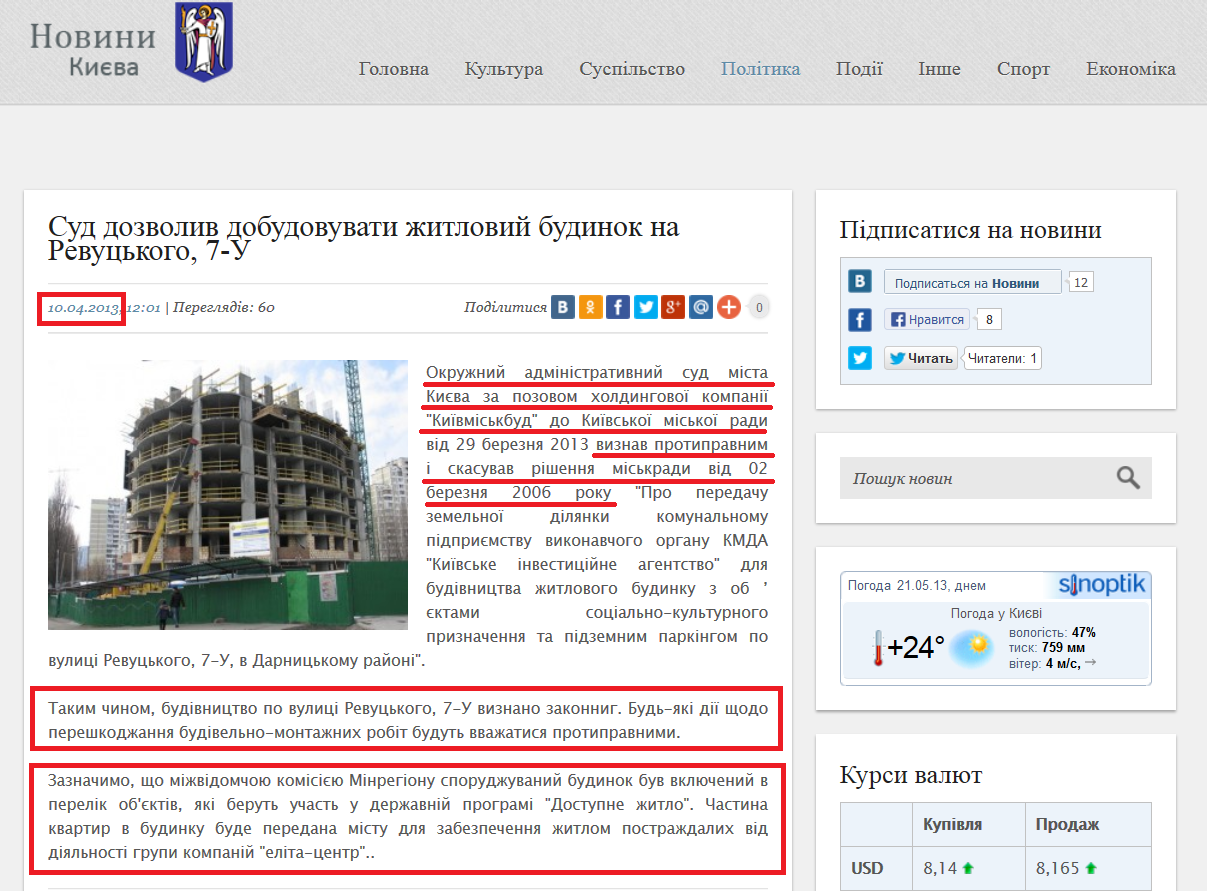 http://topnews.kiev.ua/politics/2013/04/10/1561.html
