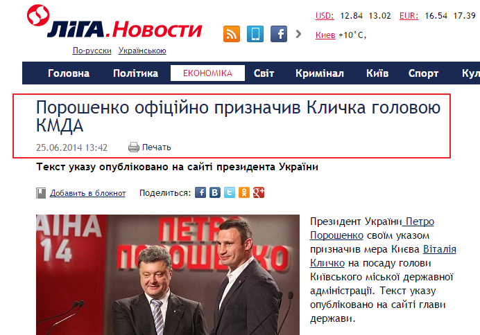 http://news.liga.net/ua/news/economics/2283830-v_tal_y_klichko_priznacheniy_golovoyu_kmda.htm