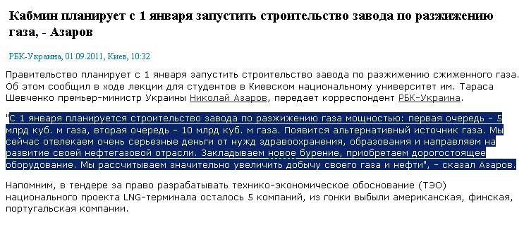 http://www.rbc.ua/rus/newsline/show/kabmin-planiruet-s-1-yanvarya-zapustit-stroitelstvo-zavoda-01092011103200
