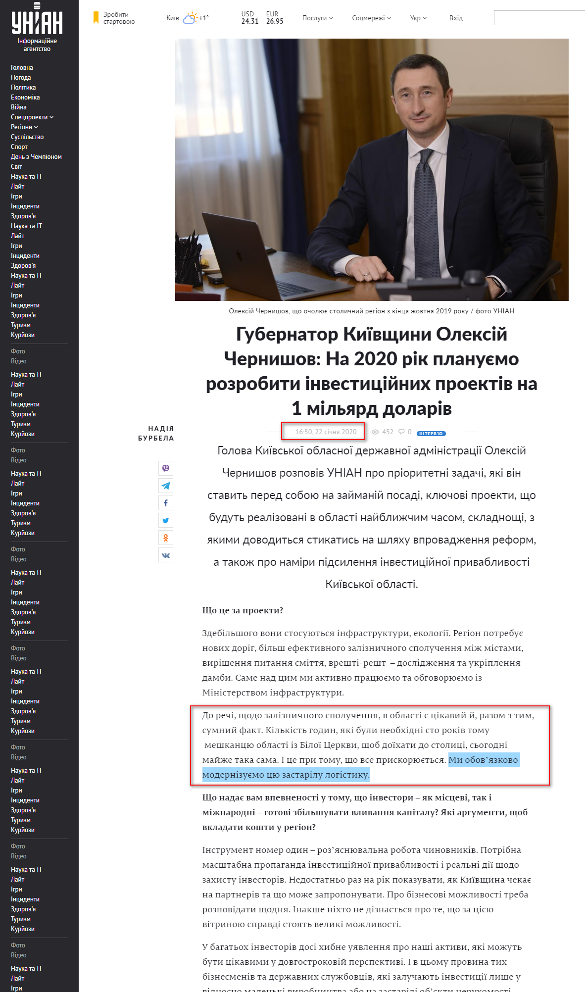 https://www.unian.ua/politics/10841321-gubernator-kijivshchini-oleksiy-chernishov-na-2020-rik-planuyemo-rozrobiti-investiciynih-proektiv-na-1-milyard-dolariv.html