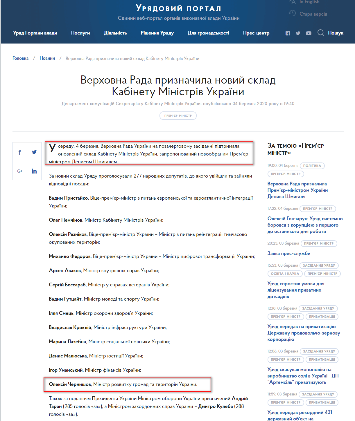 https://www.kmu.gov.ua/news/verhovna-rada-ukrayini-priznachila-sklad-novogo-kabinetu-ministriv-ukrayini