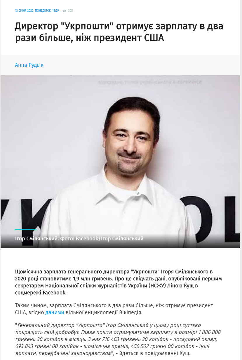https://ukranews.com/ua/news/677096-ukrposhty-dyrektor-otrymuvatyme-majzhe-1-mln-dolariv-na-rik