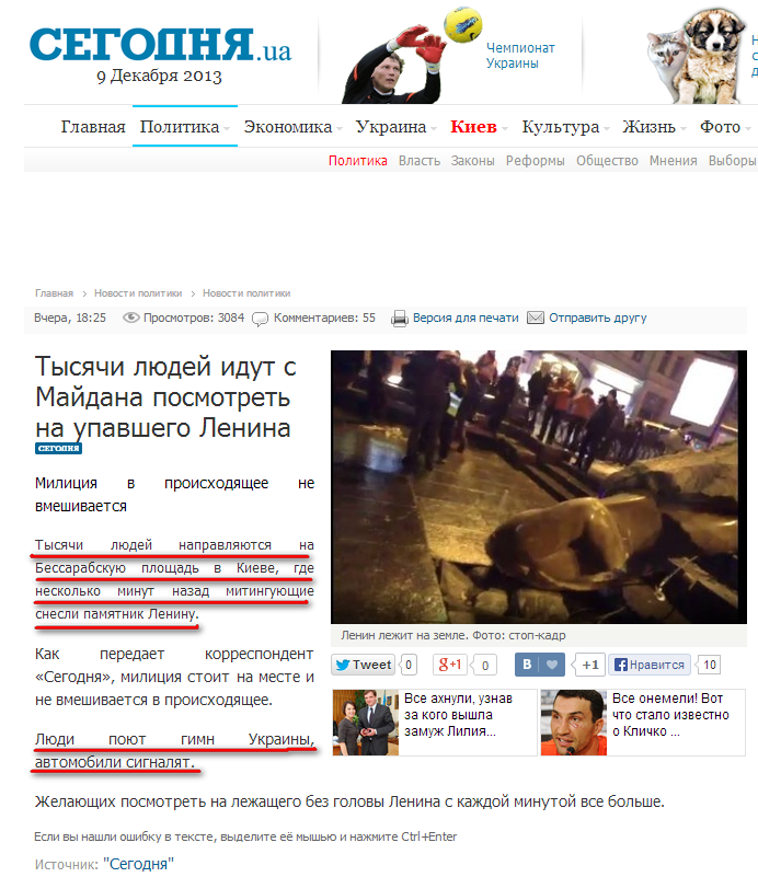 http://www.segodnya.ua/politics/pnews/tysyachi-lyudey-idut-s-maydana-posmotret-na-upavshego-lenina-480996.html
