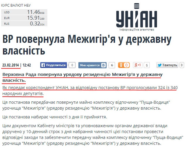 http://www.unian.ua/politics/888614-vr-povernula-mejigirya-u-derjavnu-vlasnist.html