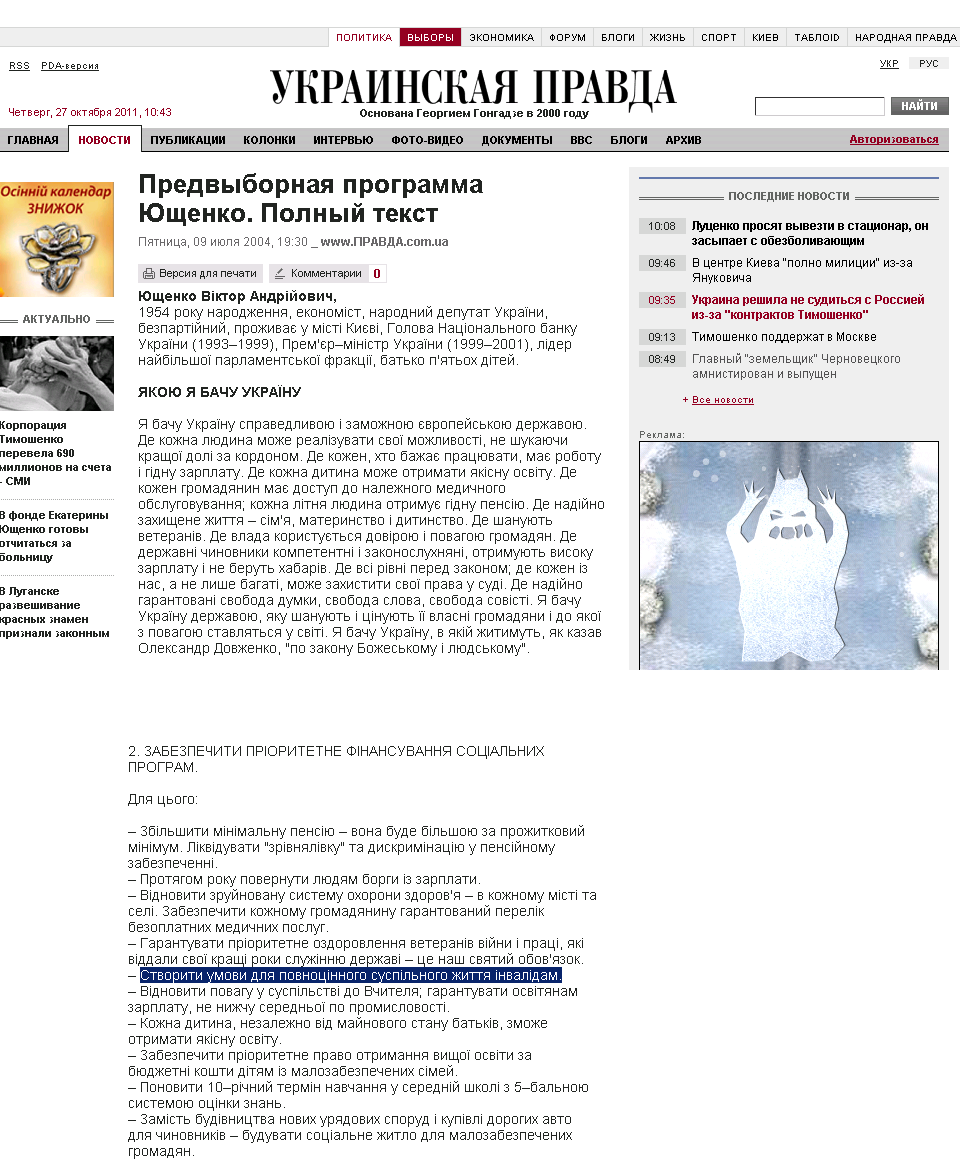http://www.pravda.com.ua/rus/news/2004/07/9/4379749/