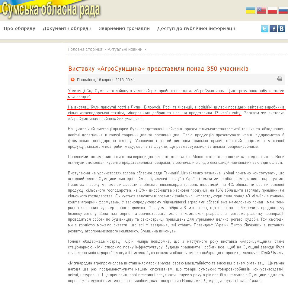 http://www.oblrada.sumy.ua/actual/10730-vystavku-lagrosumshchynar-predstavyly-ponad-350-uchasnykiv-.html