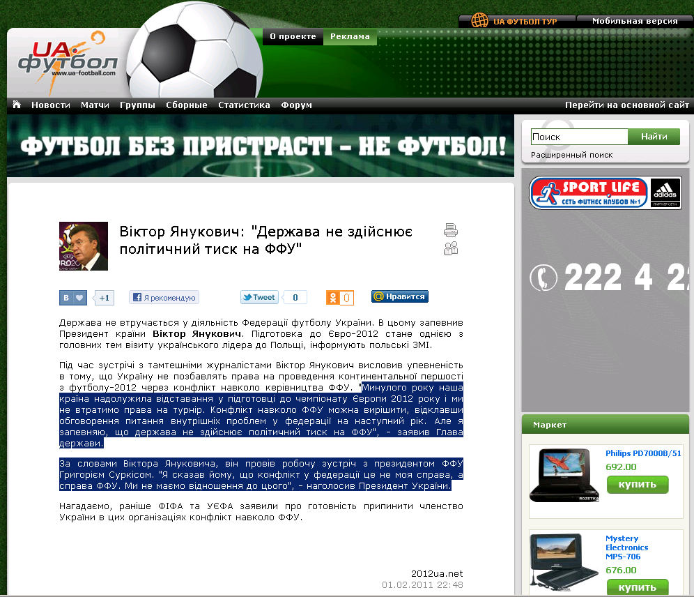 http://euro2012.ua-football.com/news/4d487259