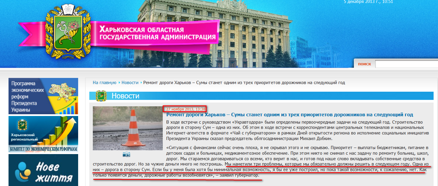 http://kharkivoda.gov.ua/ru/news/view/id/20438