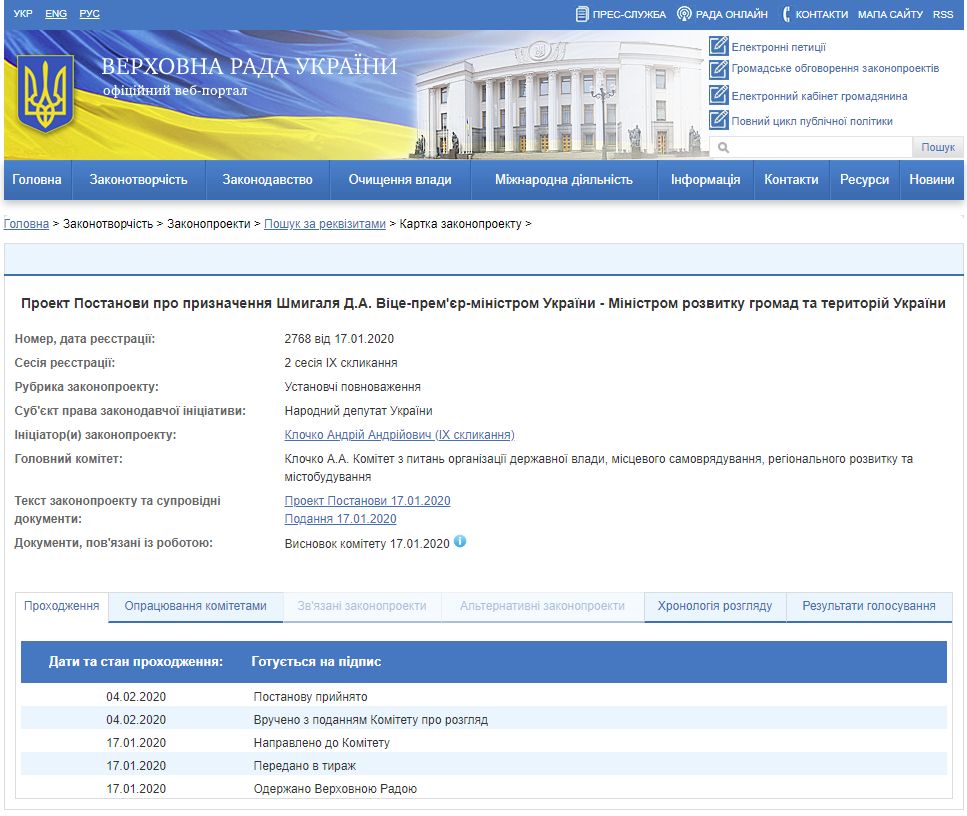 http://w1.c1.rada.gov.ua/pls/zweb2/webproc4_1?pf3511=67932