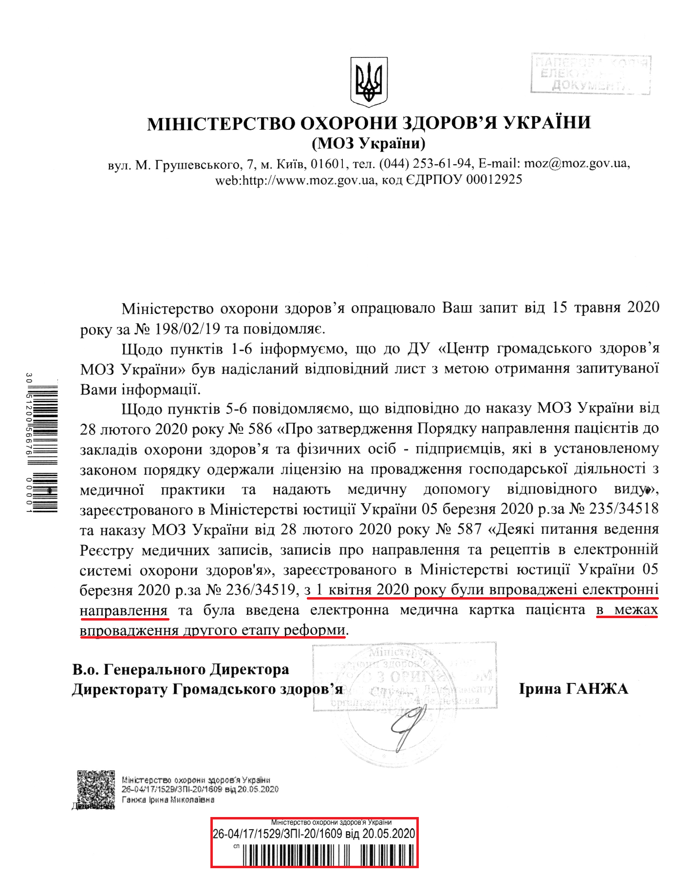 Лист  Міністерства охорони здоров'я України від 20 травня 2020 року