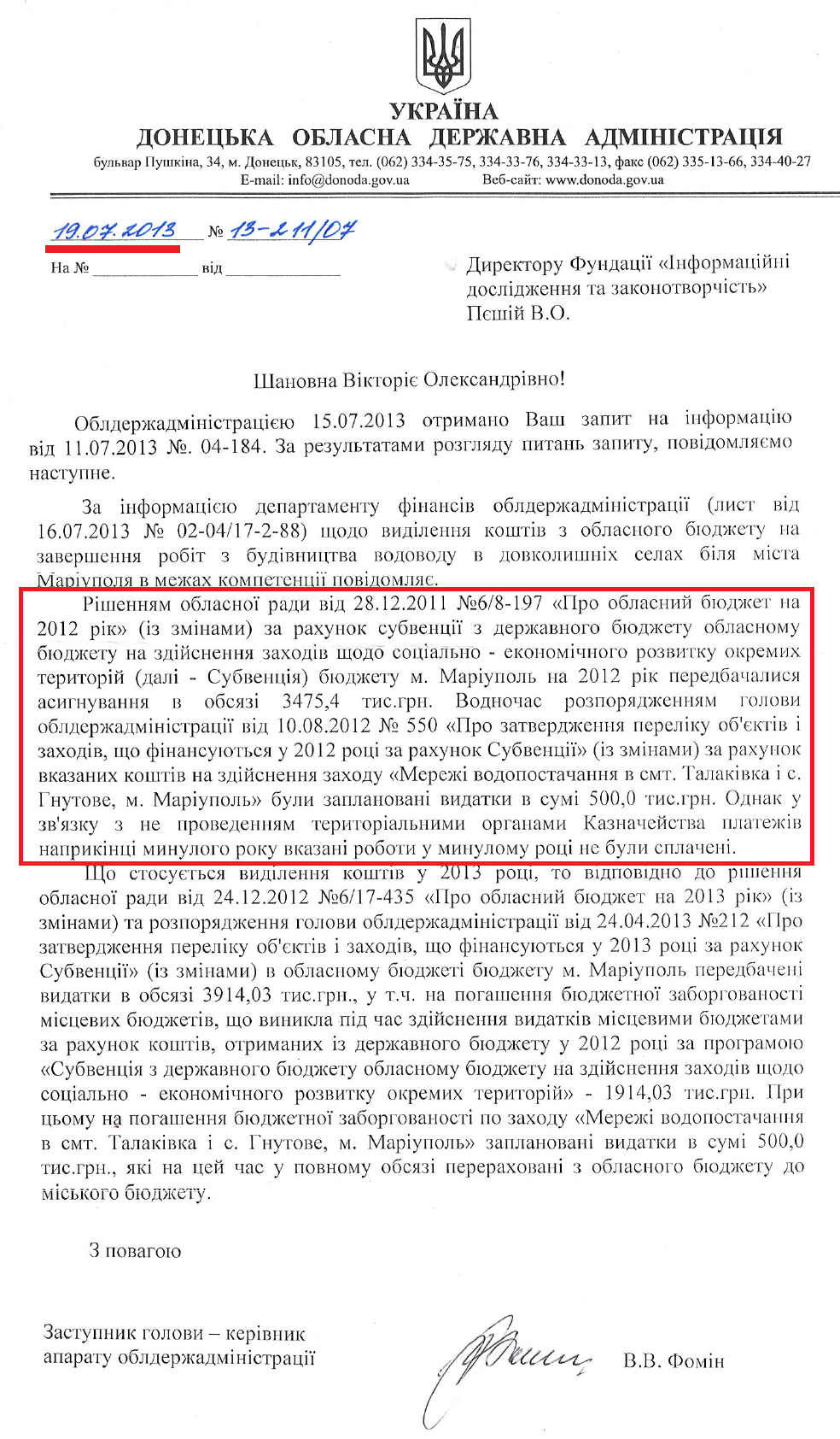 Лист Заступника голови Донецької ОДА В.В.Фоміна від 17 липня 2013 року