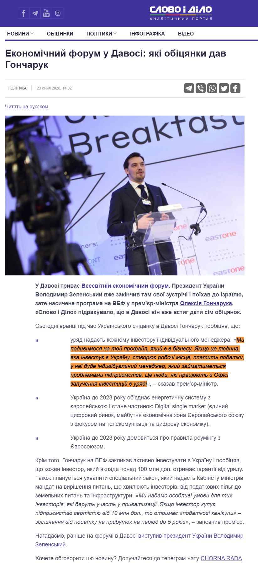 https://www.slovoidilo.ua/2020/01/23/novyna/polityka/ekonomichnyj-forum-davosi-yaki-obicyanky-dav-honcharuk