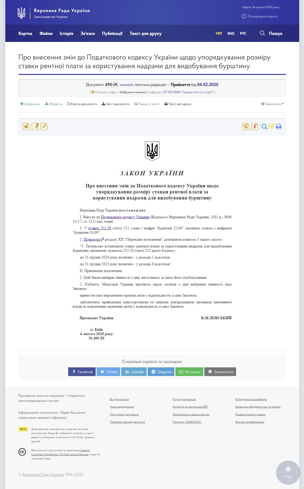 https://zakon.rada.gov.ua/laws/show/490-20#n2